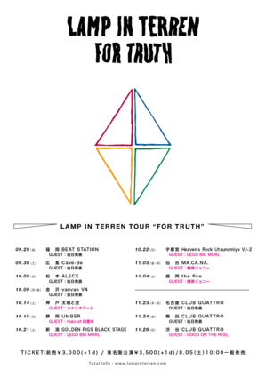 lamp_tour_fortruth_flyer_第一弾解禁.png