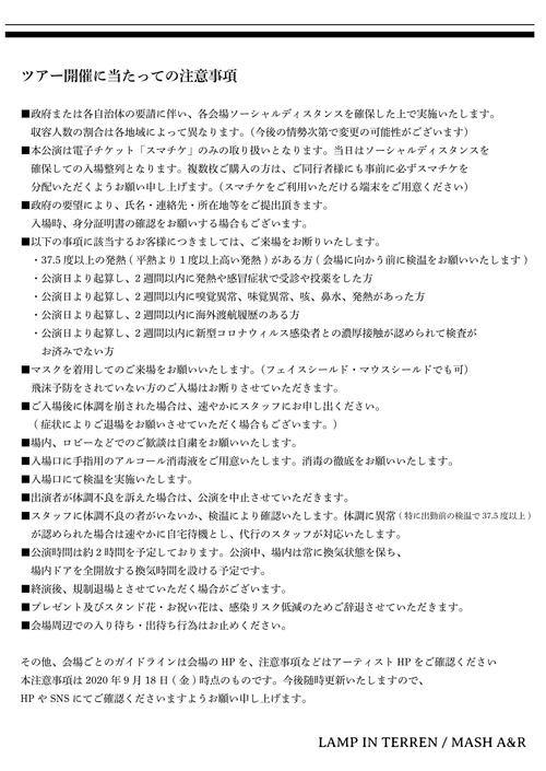 0919告知事項_注意事項_1.jpg