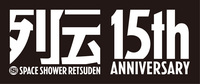 retsuden15th_logo.jpg