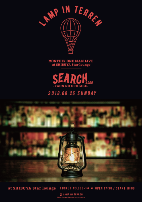 SEARCH005_omote_v3.png