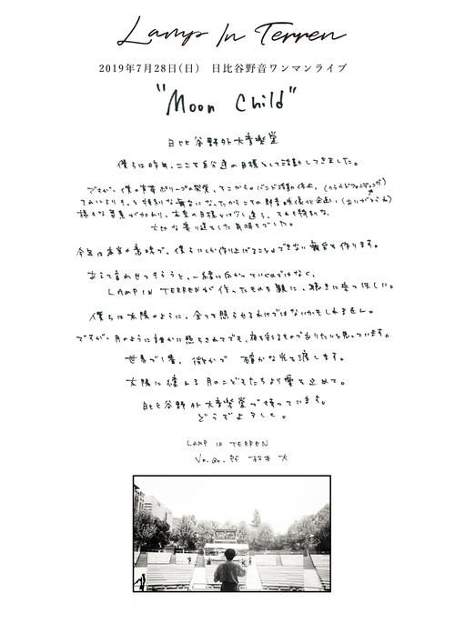 0728野音松本コメント.jpg