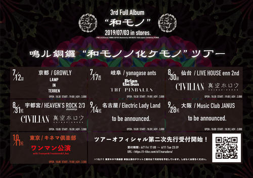 和モノFlyer2.jpg
