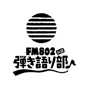fm802_hikigatari_logo.png