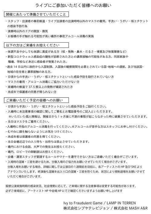 来場者へのお願い_メランコリア.jpg