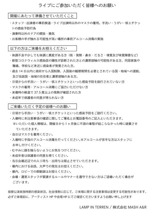 来場者へのお願い_v2.jpg
