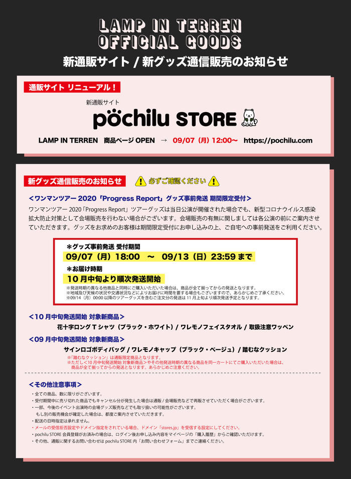 LIT_通販お知らせFIX.jpg